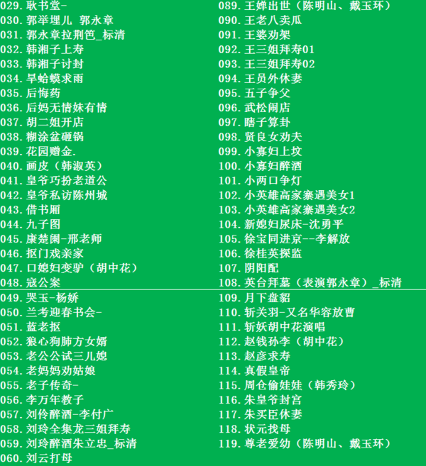 河南坠子大全视频_河南坠子戏全集mp3下载,全套视频教程学习资料通过百度云网盘下载