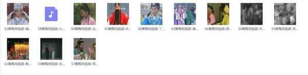 近两百G黄梅戏-MP3/MP4/电影-全场戏/片段-打包下载,全套视频教程学习资料通过百度云网盘下载