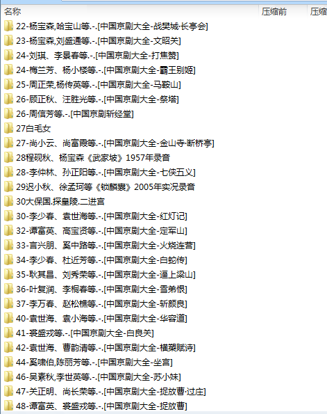 百G京剧mp3音频视频全剧全集合集打包下载,全套视频教程学习资料通过百度云网盘下载