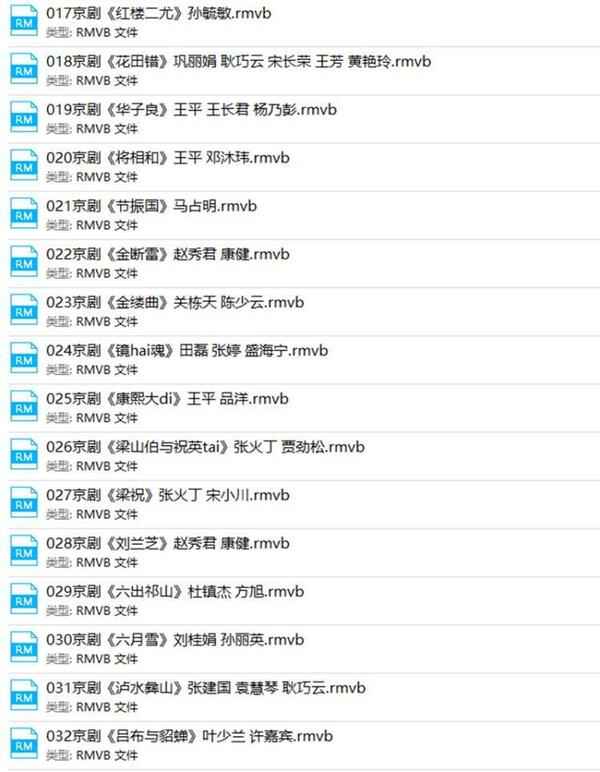 百G京剧mp3音频视频全剧全集合集打包下载,全套视频教程学习资料通过百度云网盘下载