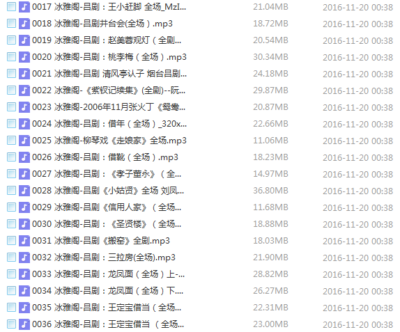 吕剧-音频mp3-视频mp4-电影-全剧-打包下载,全套视频教程学习资料通过百度云网盘下载