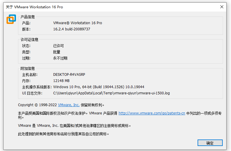 VMware Workstation PRO v16.2.4正式版(带永久秘钥)插图1 VMware Workstation PRO v16.2.4正式版(带永久秘钥)插图1