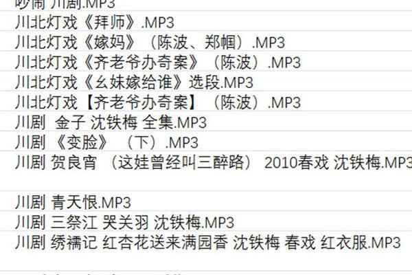 3900部川剧下载_川剧视频+川剧mp3全剧合集打包下载,全套视频教程学习资料通过百度云网盘下载