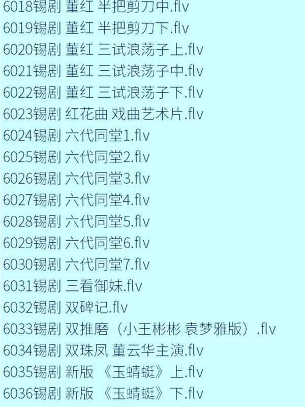 锡剧全剧大合集全集_锡剧mp3 mp4高清视频下载-锡剧唱段100首,全套视频教程学习资料通过百度云网盘下载