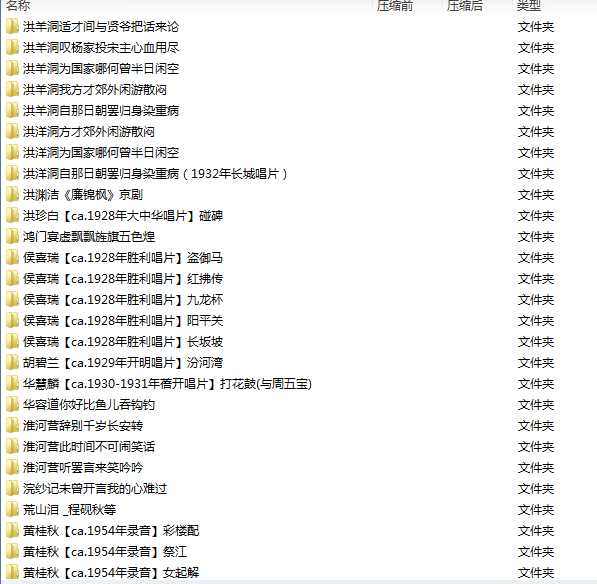 百G京剧mp3音频视频全剧全集合集打包下载,全套视频教程学习资料通过百度云网盘下载