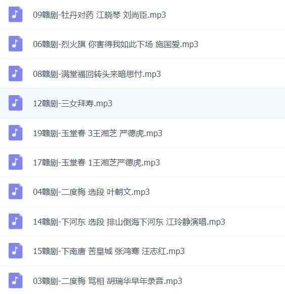 赣剧MP3、视频打包下载,全套视频教程学习资料通过百度云网盘下载
