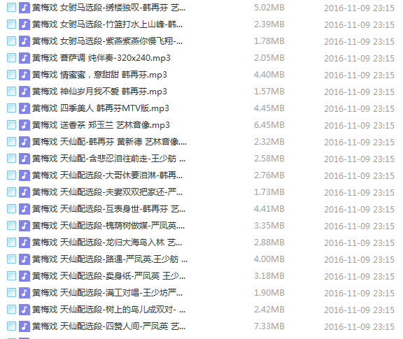 近两百G黄梅戏-MP3/MP4/电影-全场戏/片段-打包下载,全套视频教程学习资料通过百度云网盘下载