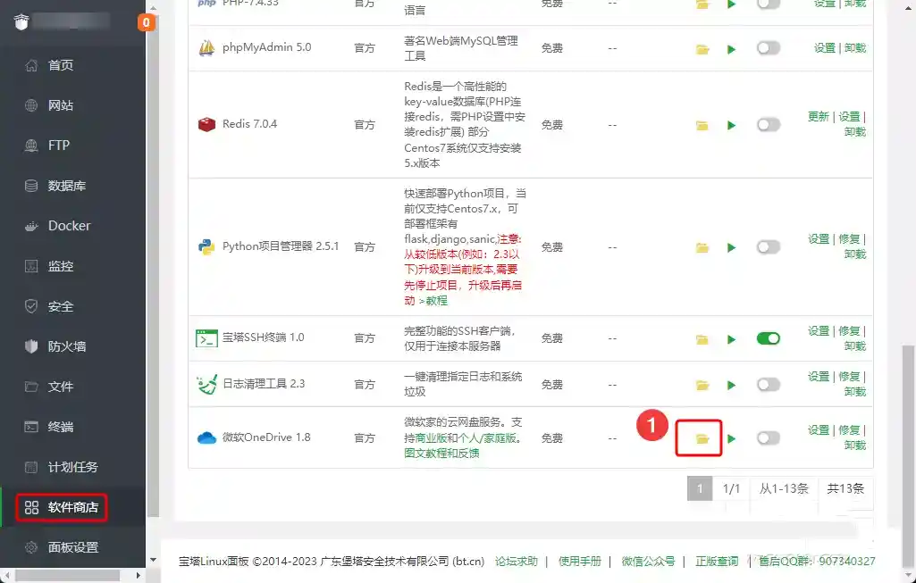 解决宝塔面板微软 OneDrive 1.8 插件授权失败问题插图6 解决宝塔面板微软 OneDrive 1.8 插件授权失败问题插图6