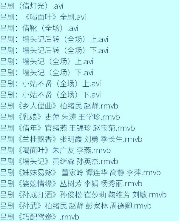 吕剧-音频mp3-视频mp4-电影-全剧-打包下载,全套视频教程学习资料通过百度云网盘下载