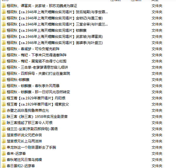 百G京剧mp3音频视频全剧全集合集打包下载,全套视频教程学习资料通过百度云网盘下载
