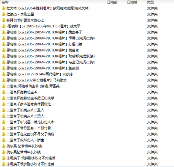 百G京剧mp3音频视频全剧全集合集打包下载,全套视频教程学习资料通过百度云网盘下载