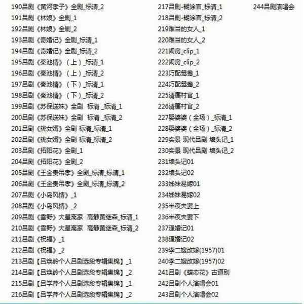 吕剧-音频mp3-视频mp4-电影-全剧-打包下载,全套视频教程学习资料通过百度云网盘下载