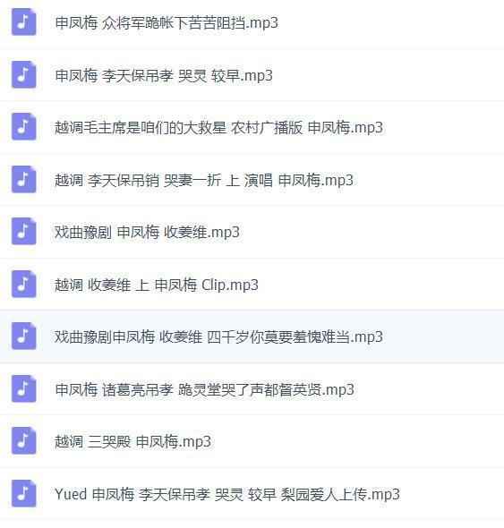 越调-河南越调-音频视频-打包,全套视频教程学习资料通过百度云网盘下载