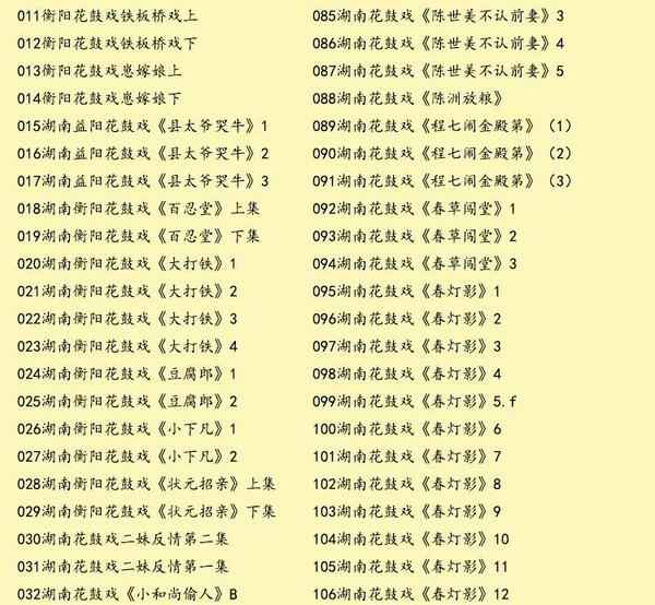 近百G湖南花鼓戏音频视频全集打包下载-衡阳花鼓戏-荆州花鼓戏-皖南花鼓戏-湖南花鼓戏大全,全套视频教程学习资料通过百度云网盘下载