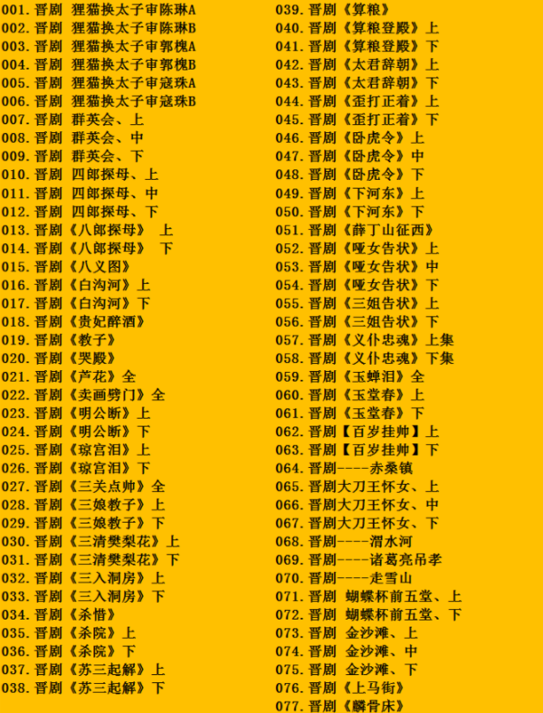 山西晋剧全本戏视频mp3合集打包下载_山西梆子视频mp3,全套视频教程学习资料通过百度云网盘下载